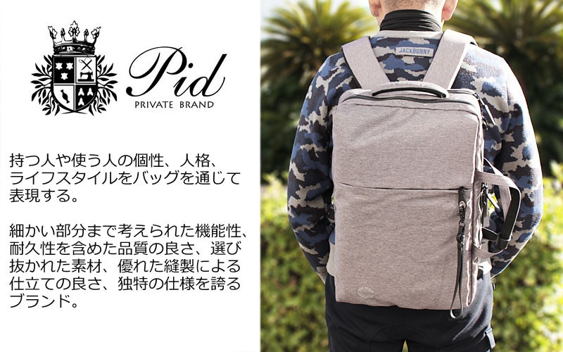 傘カバープレゼント！ PID ピーアイディー 3WAYビジネスリュック nove