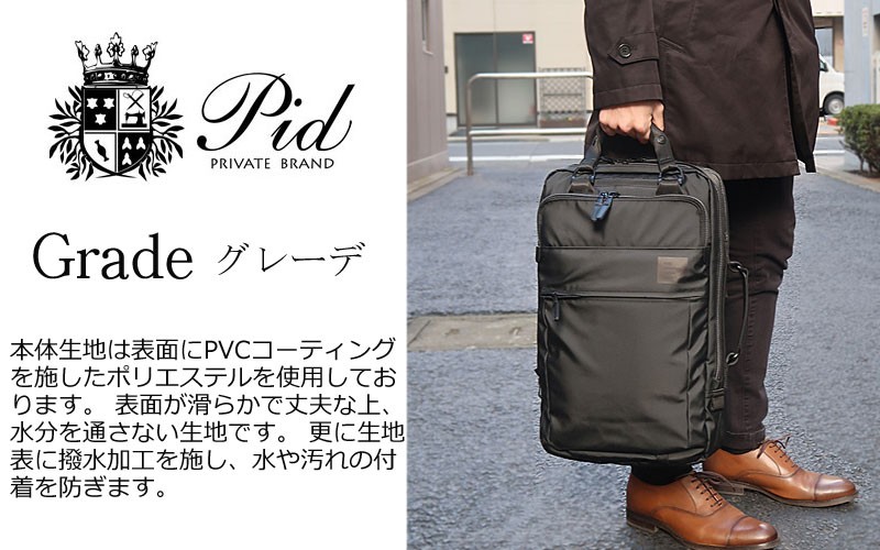 傘カバープレゼント！ PID ピーアイディー 2WAYビジネスリュック Grade