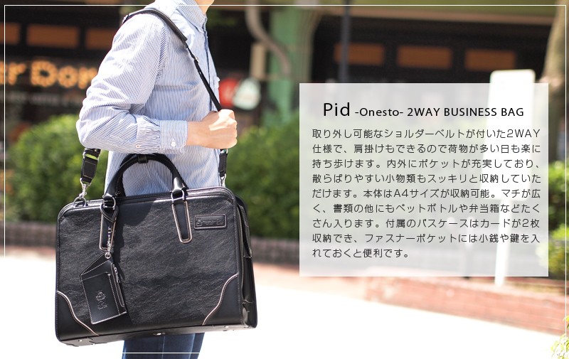 ビジネスバッグ メンズ PID ピーアイディー 2WAY ブリーフケース