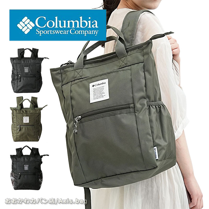 Columbia（コロンビア） 2way バックパック トートバッグ Iron Romeo