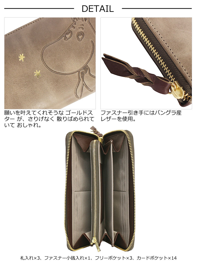 MOOMIN（ムーミン） ラウンドファスナー長財布 STANDARD スタンダード