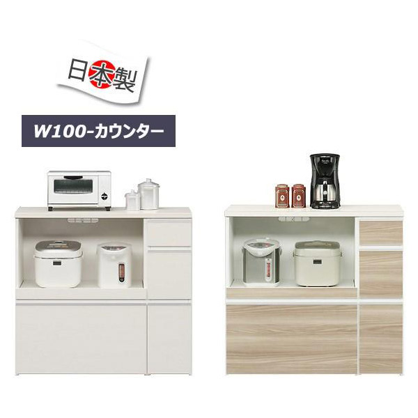 レンジ台 収納 キッチン収納 家電収納 幅100cm 完成品 日本製 白 茶