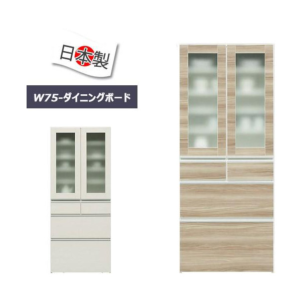 食器棚 収納 幅75cm キッチン収納 耐震 扉付き 完成品 日本製 白 茶