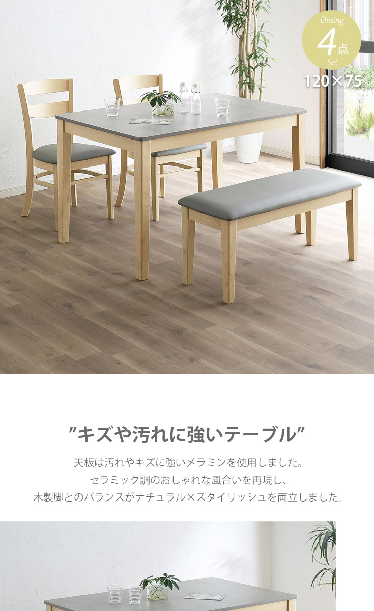 ダイニングテーブルセット 4人 120×75 チェア ベンチ 木製 ダイニング