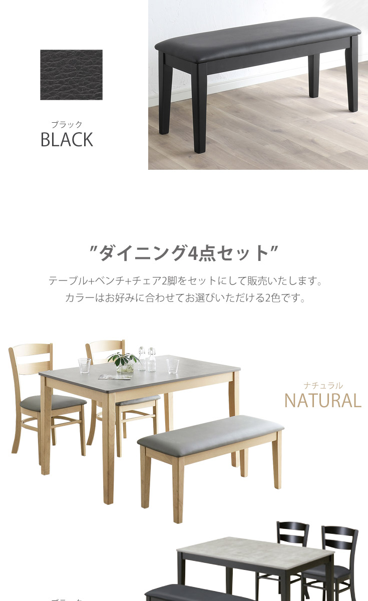 ダイニングテーブルセット 4人 120×75 チェア ベンチ 木製 ダイニング