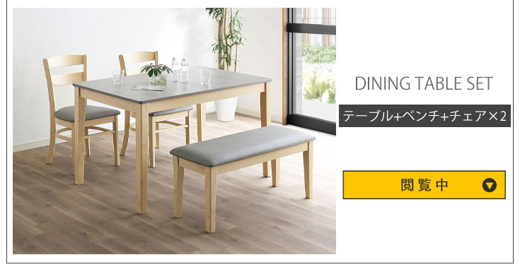 ダイニングテーブルセット 4人 120×75 チェア ベンチ 木製 ダイニング
