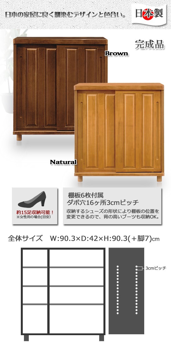 靴箱 シューズボックス 下駄箱 木製 国産 幅90 ロータイプ 玄関