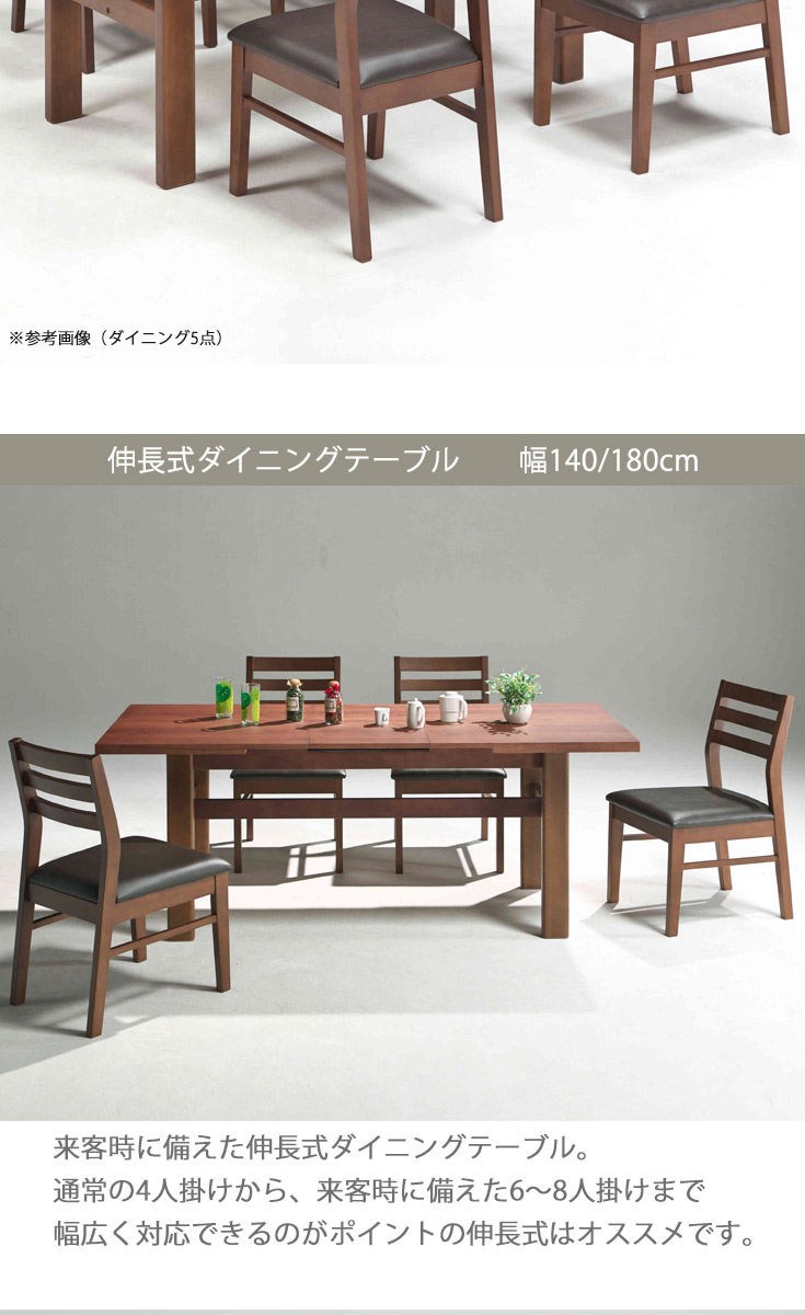 ダイニングテーブル 140 180 cm 4人用 伸長式 テーブル 机 デスク
