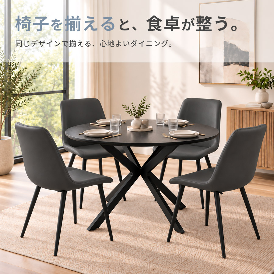 ダイニングチェア 4脚セット 同色 PVCレザー 肘なし 黒脚 組立品 座面
