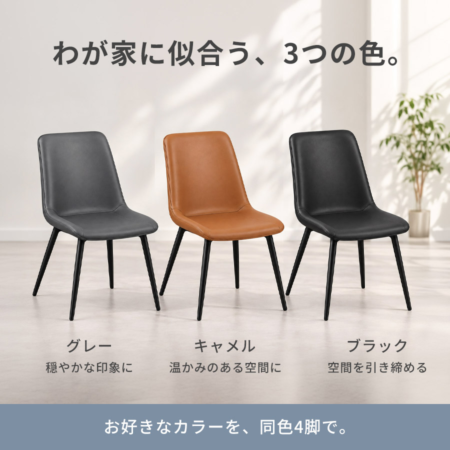 ダイニングチェア 4脚セット 同色 PVCレザー 肘なし 黒脚 組立品 座面