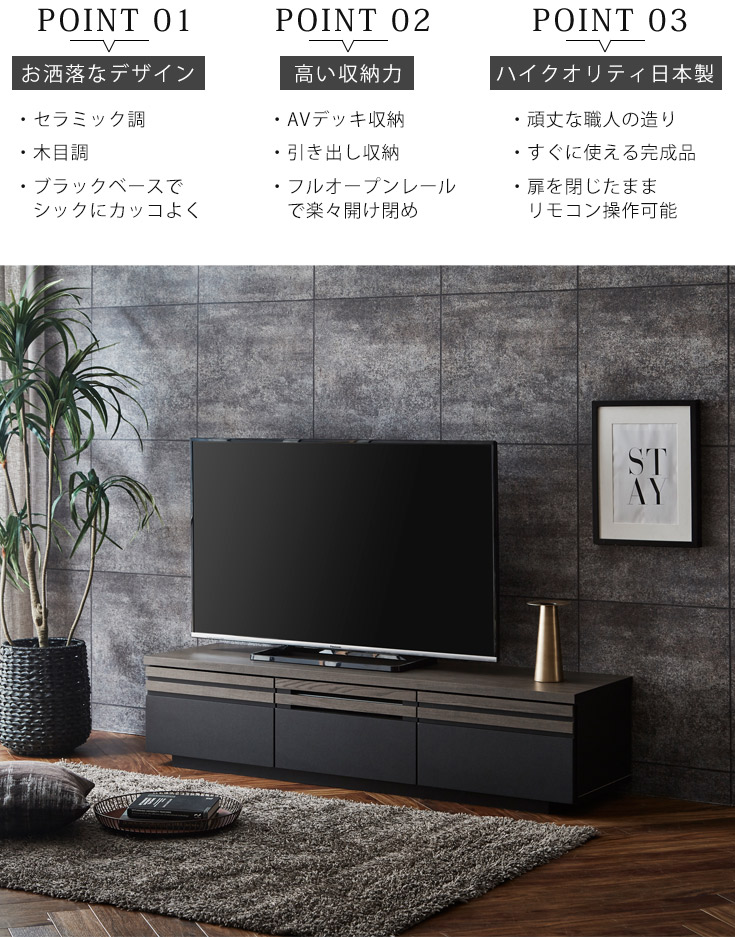 日本製テレビ台　幅150cm