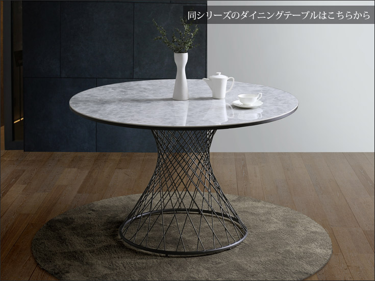 センターテーブル 丸テーブル 円形 テーブル セラミックテーブル