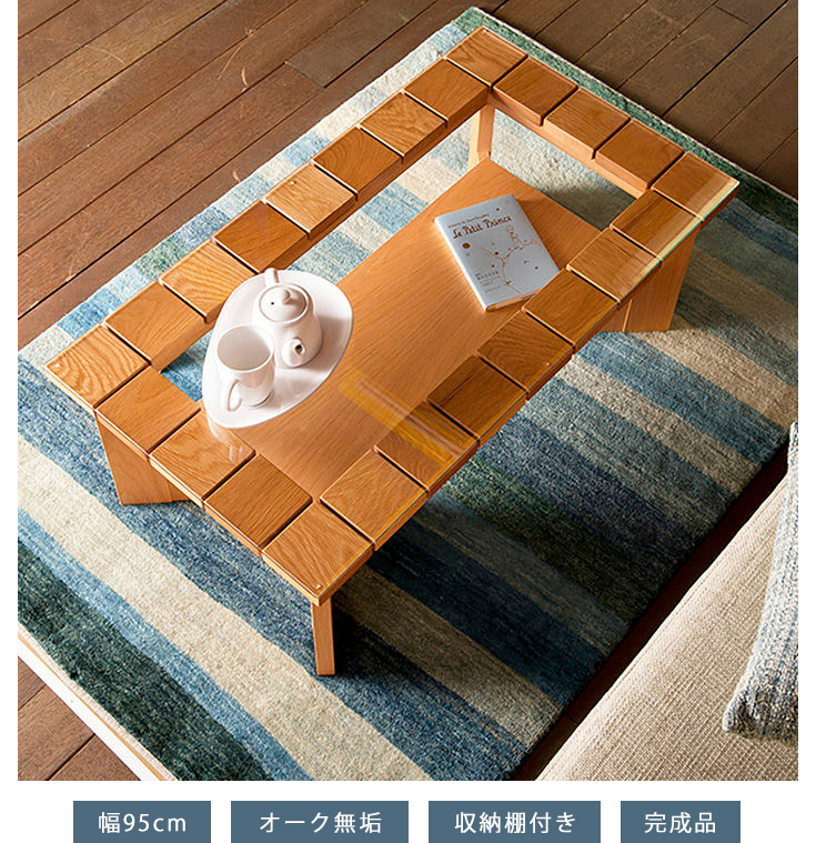 おしゃれなローテーブル - ガラス天板・木製棚付き センターテーブル ローテーブル テーブル 幅95 完成品 収納付き ガラス