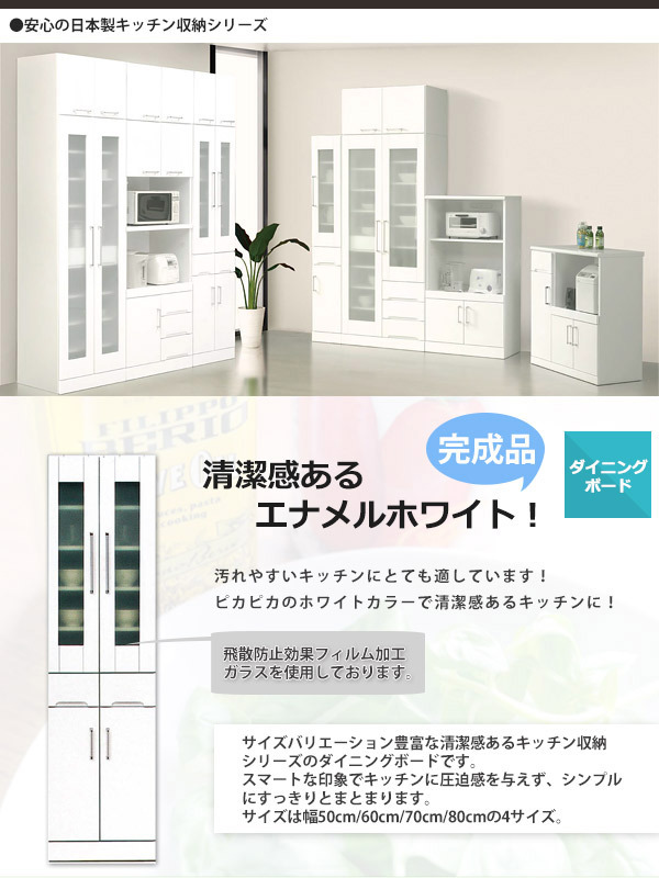 食器棚 スリムボード 隙間収納 幅50cm エナメル塗装 完成品 日本製