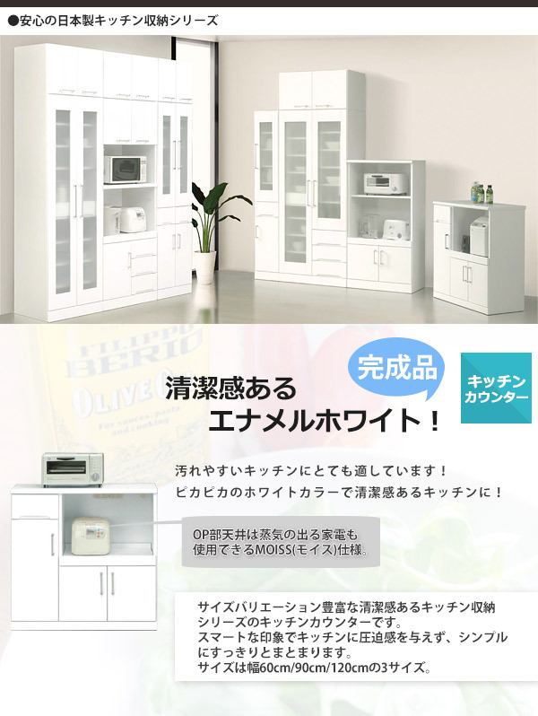 レンジ台 キッチン収納 家電ボード 幅90cm エナメル塗装 完成品 日本製 