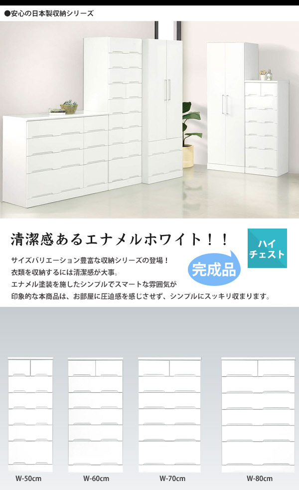 ６段チェスト 鏡面白 幅88  簞笥 エナメル タンス 衣類収納 ookawakaguhonpo_a-crystal60hc-ic8