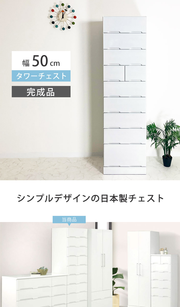 タワーチェスト ハイチェスト 収納 たんす 幅50cm 9段 エナメル タワーチェスト ハイチェスト 収納 たんす 幅50cm 9段 エナメル