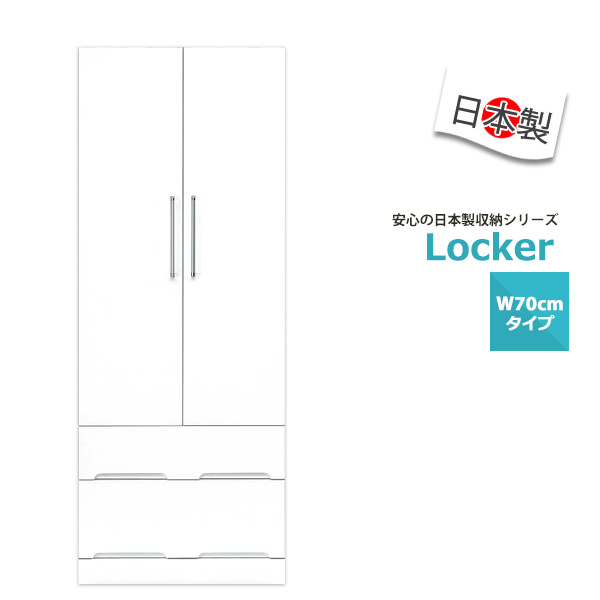 ワードローブ ブレザータンス クローゼット 白 幅70cm 収納 衣類収納