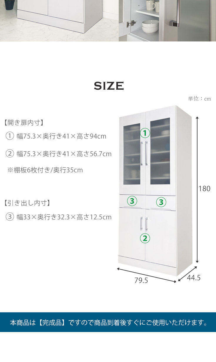 食器棚 キッチンボード 幅80cm エナメル塗装 完成品 日本製 ホワイト