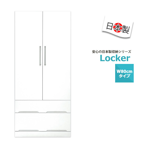 ワードローブ ブレザータンス クローゼット 白 幅80cm 収納 衣類収納 おしゃれ 完成品 日本製