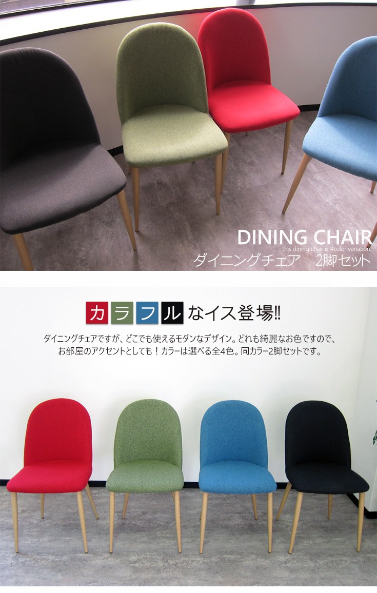 ダイニングチェア 2脚セット おしゃれ リビングチェア ダイニング