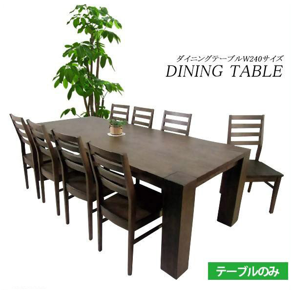 ダイニングテーブル テーブル おしゃれ 8人用 モダン 食卓テーブル リビングテーブル ダイニング 北欧 幅240cm 大型｜ookawakaguhonpo