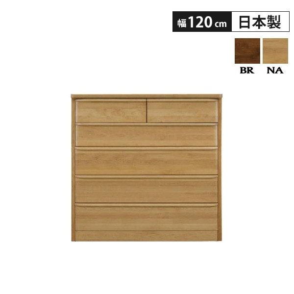 チェスト ハイチェスト 幅120 5段 木製 国産 完成品 収納家具 整理 洋服 衣類 タンス