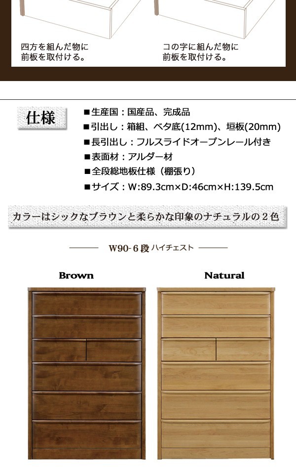 チェスト ハイチェスト 幅90 6段 木製 国産 完成品 収納家具 整理 洋服