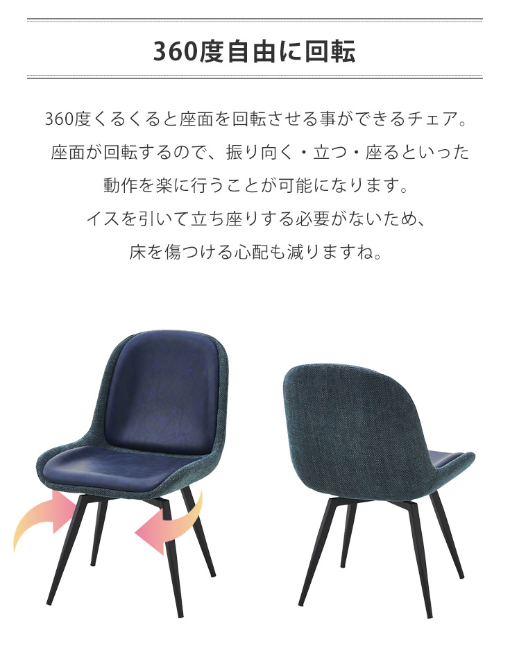 ダイニングチェア 2脚セット 座面回転式チェア PUレザー スチール脚