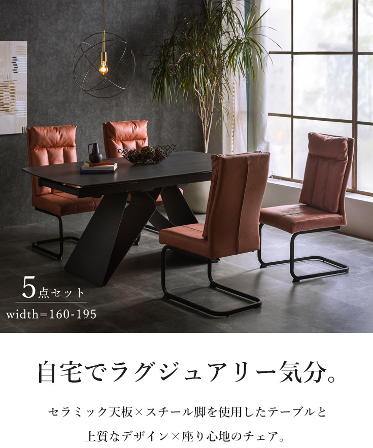 ダイニング テーブル チェア 5点セット 伸長式ダイニングテーブル 幅