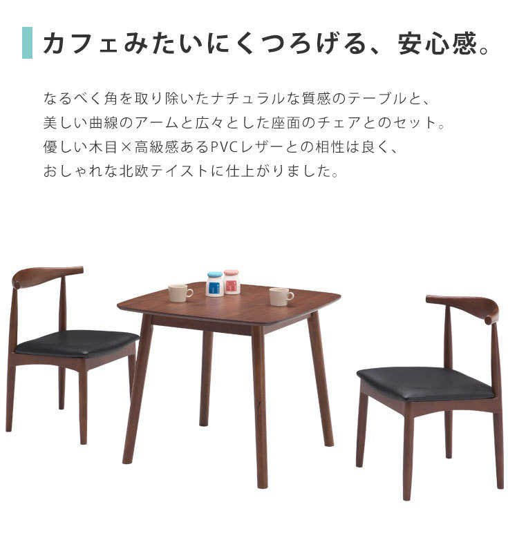 ダイニングセット 3点 テーブル チェア 2脚 2人掛け コンパクト : 大川