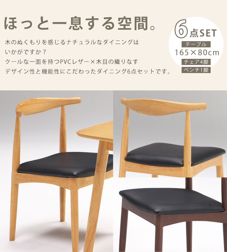 北欧デザインワイドダイニングセット OLELO【オレロ】6点セット(ダイニングテーブル+チェア4脚+ベンチ1脚) 幅170 6人掛け -  ソファ・ベッド通販 nuqmo【ヌクモ】