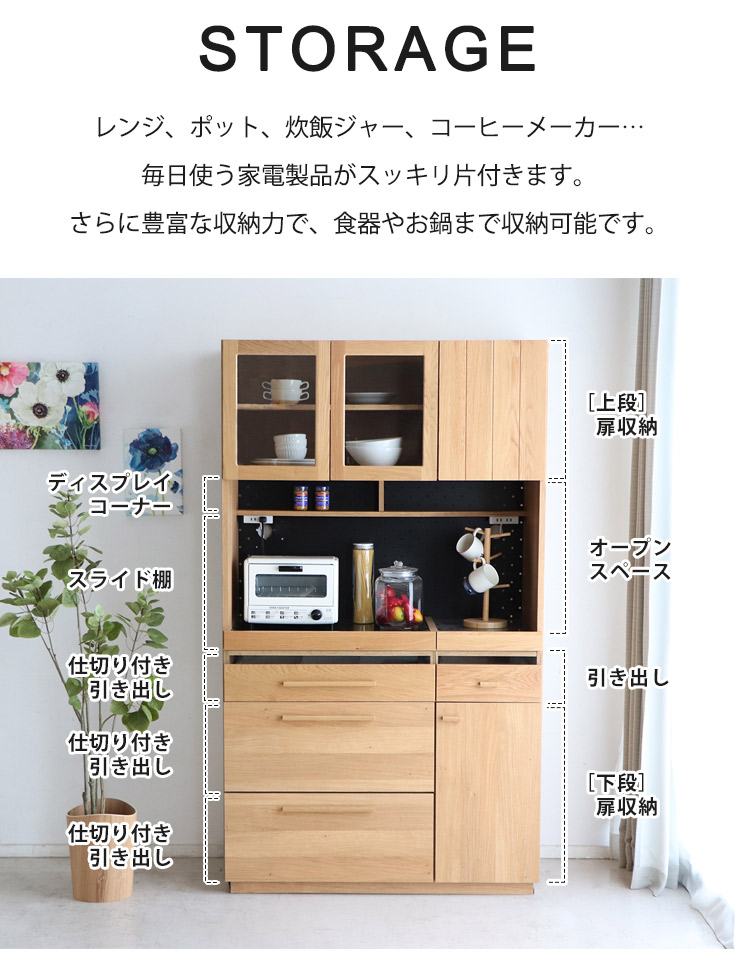 LOWYA 大川家具 105cm幅 カップボード【日本製】 食器棚 幅105cm 収納 キッチン収納 台所収納 キッチンボード 木製 日本