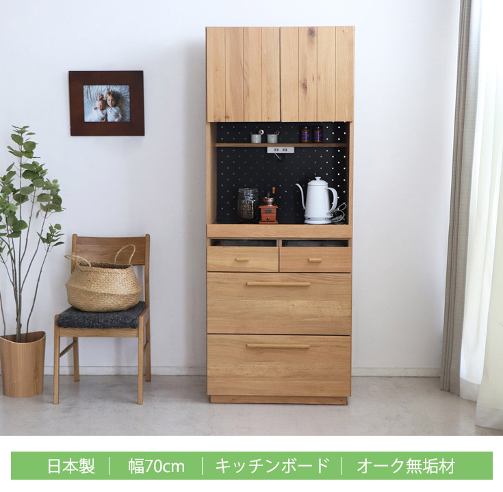 食器棚 幅70cm スリム収納 キッチン収納 台所収納 キッチンボード 木製 