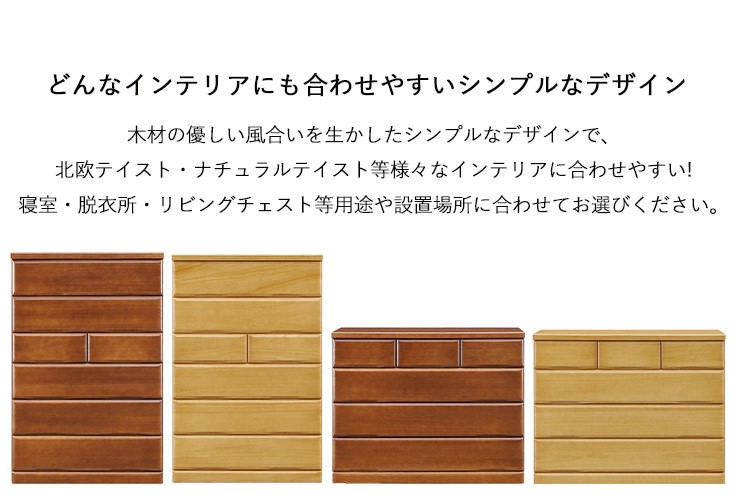 タンス 箪笥 桐 木製 衣類収納 チェスト ハイチェスト ナチュラル
