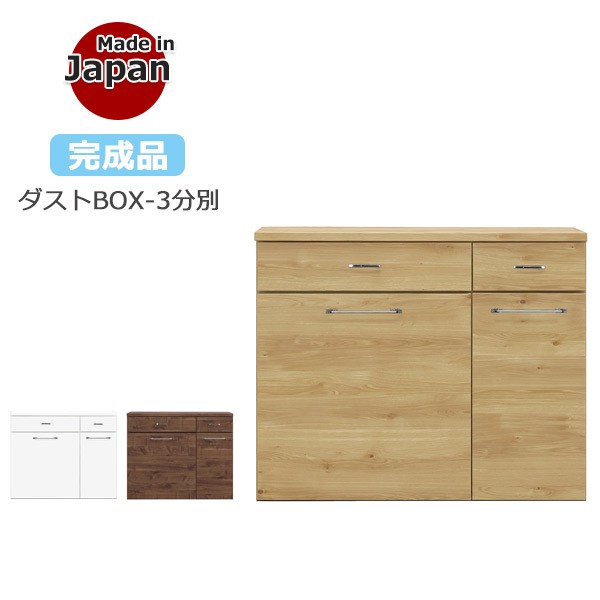 ゴミ箱 おしゃれ ダストボックスカウンター キッチンカウンター 3分別
