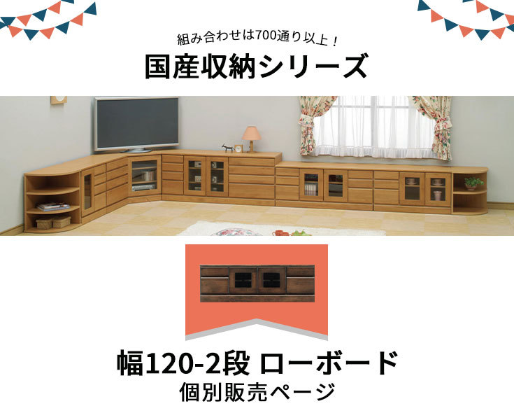 W120-2段個別販売ページ