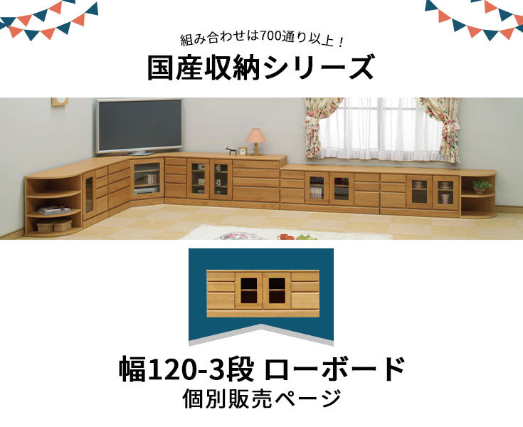 W120-3段個別販売ページ