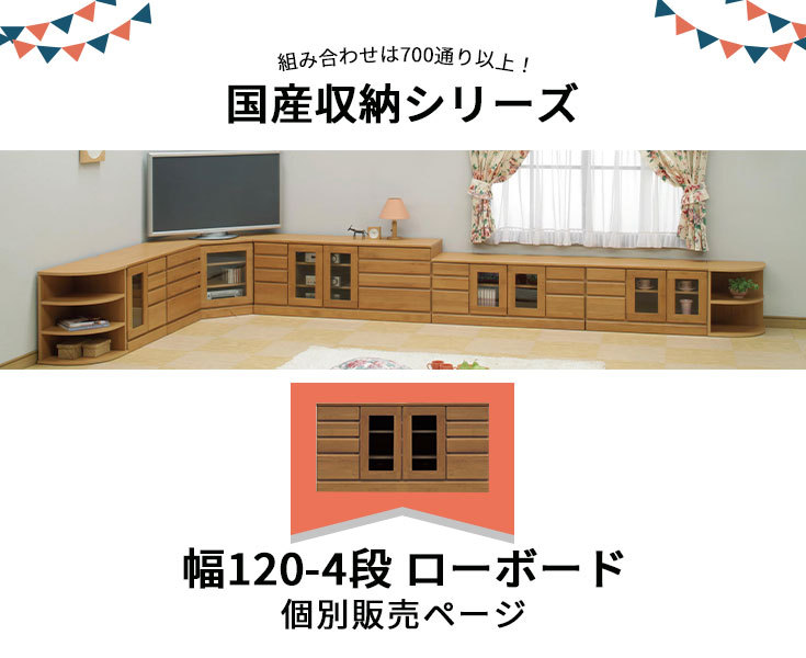 W120-4段個別販売ページ