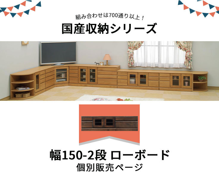 W150-2段個別販売ページ