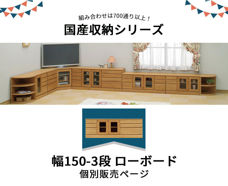 W150-3段個別販売ページ