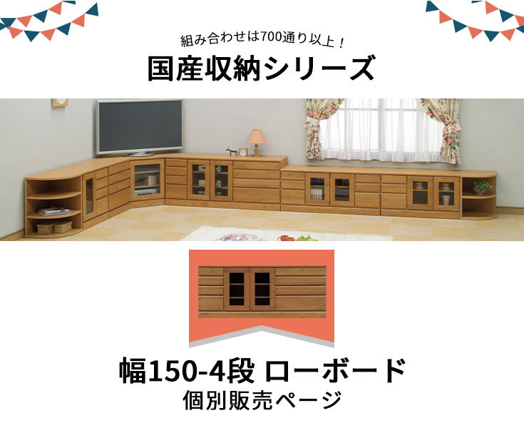 W150-4段個別販売ページ