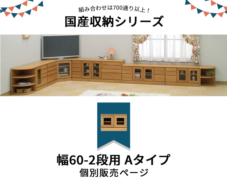 W60-2段個別販売ページ