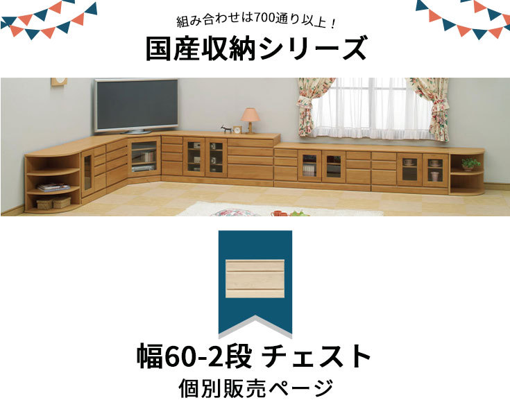 W60-2段個別販売ページ
