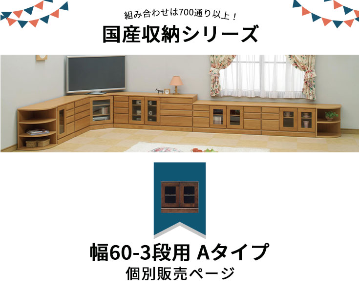 W60-3段A個別販売ページ