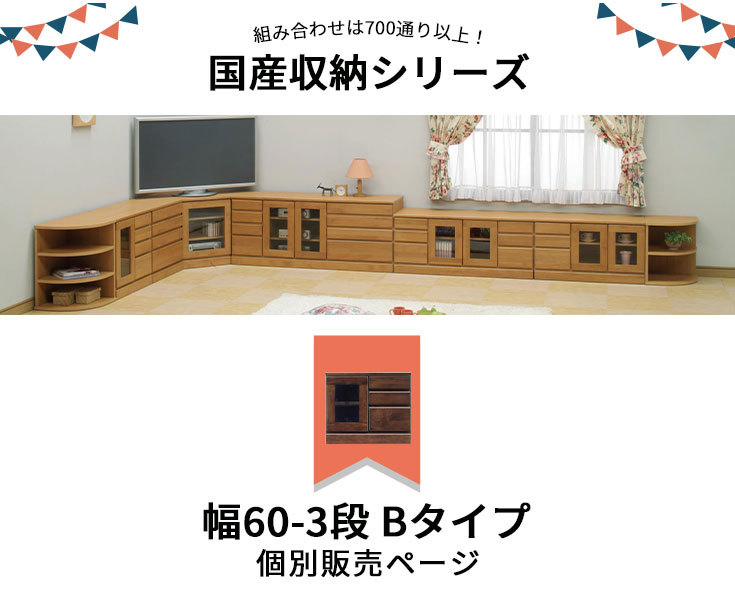 W60-3段B個別販売ページ