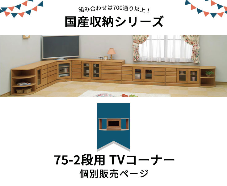 W75-2段個別販売ページ