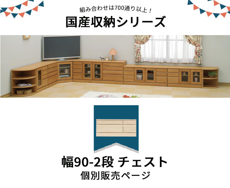 W90-2段個別販売ページ