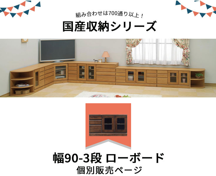 W90-3段個別販売ページ