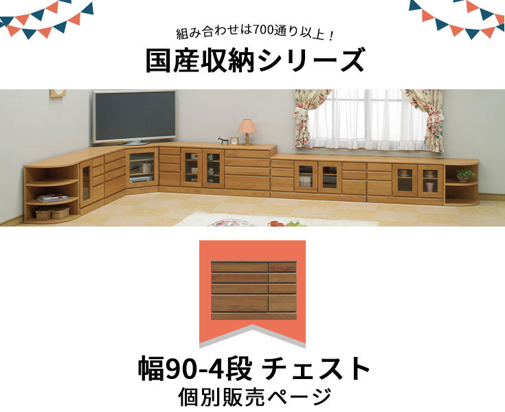 W90-4段個別販売ページ